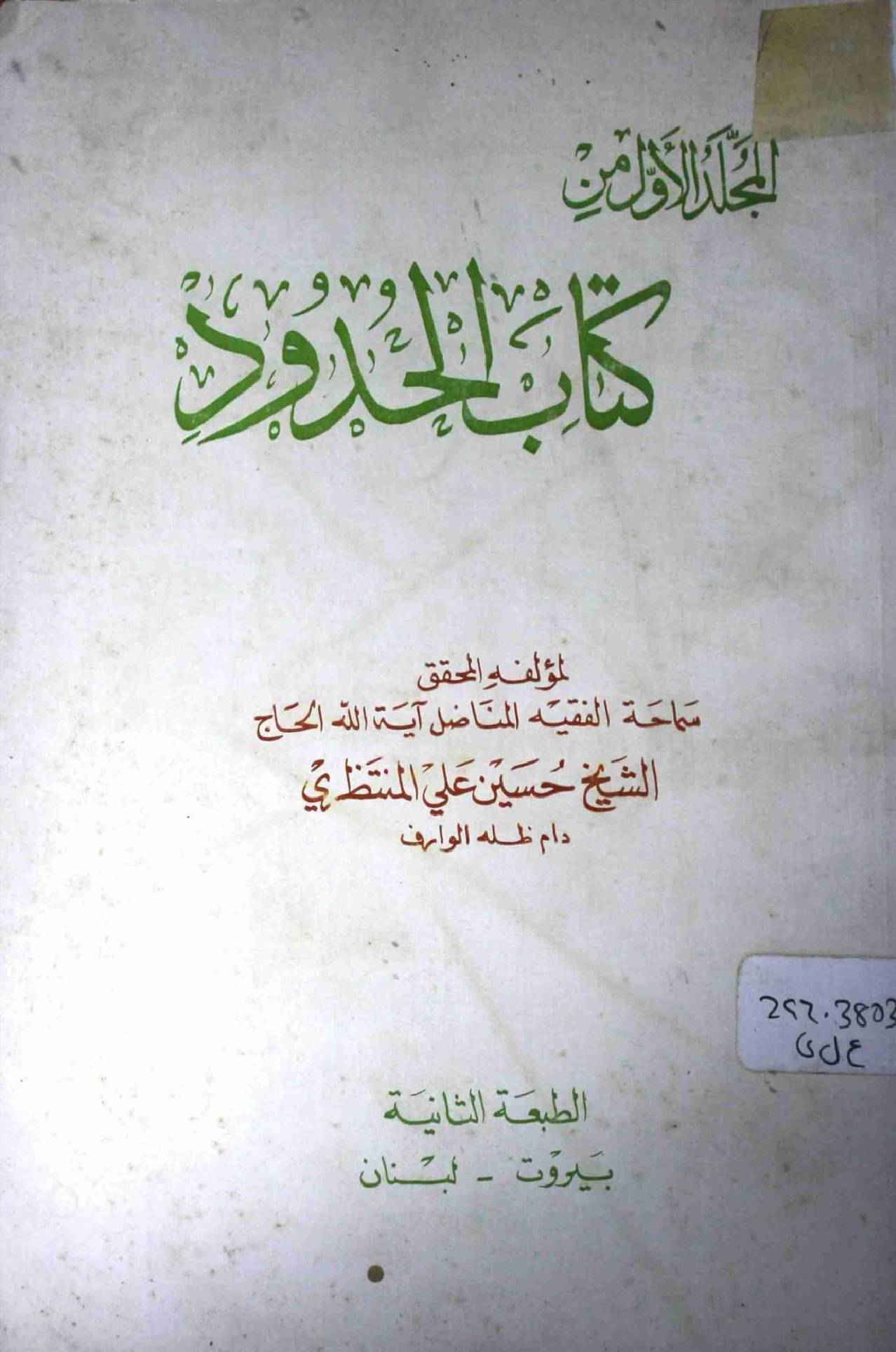 Kitab ul Hudood
