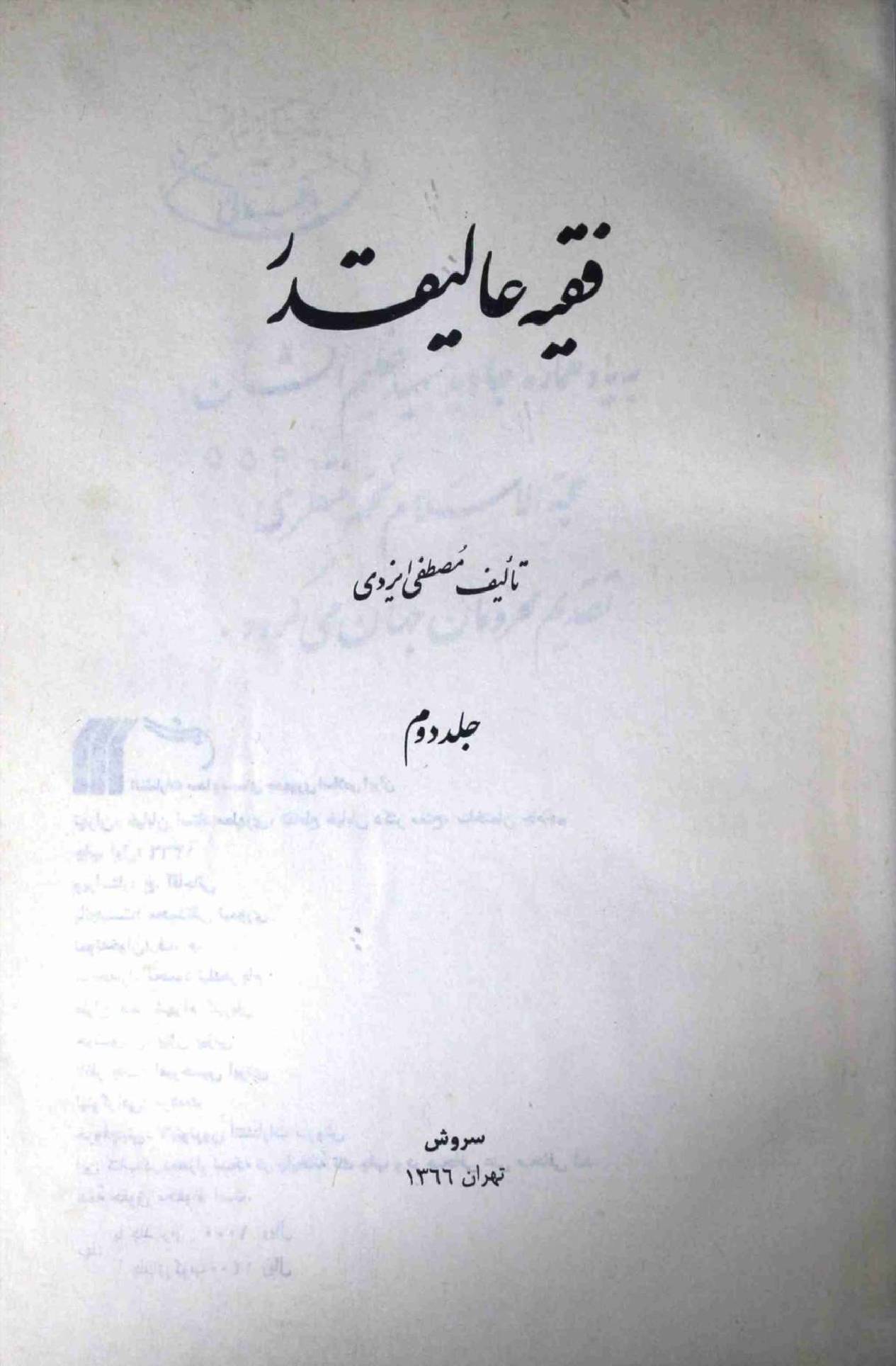 Faqih e Aliqadr