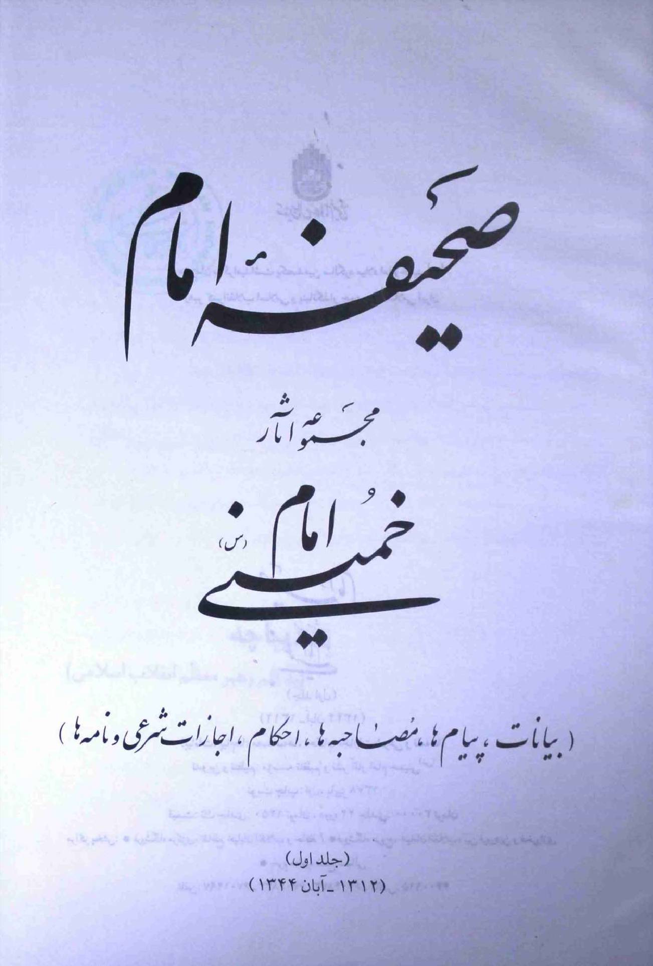 Saheefa e Imam Part 1