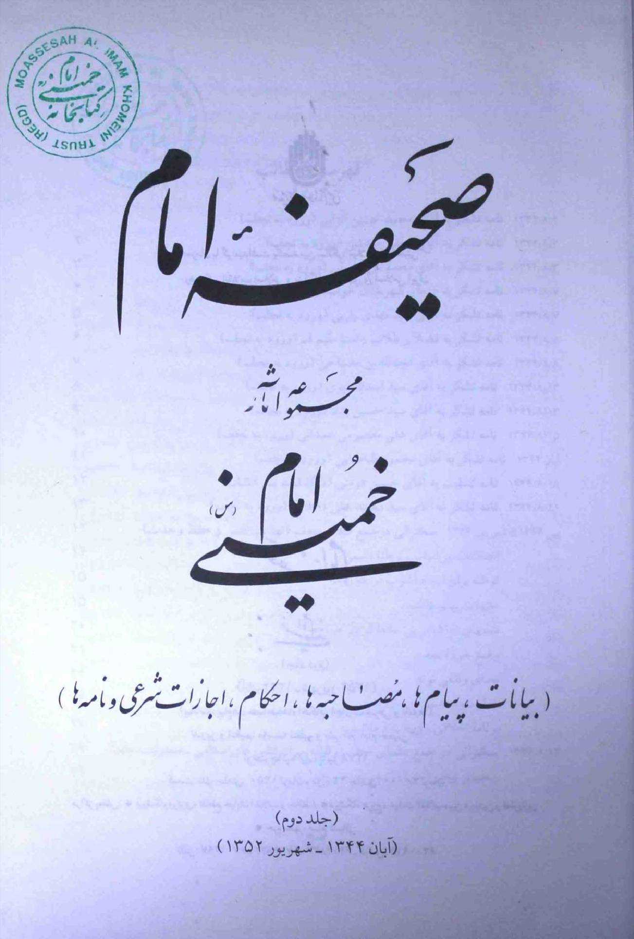Saheefa e Imam Part 2
