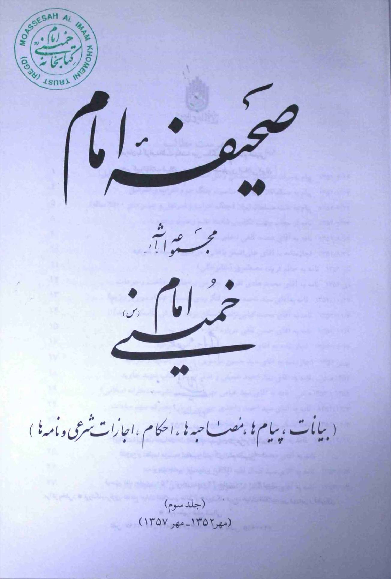 Saheefa e Imam Part 3