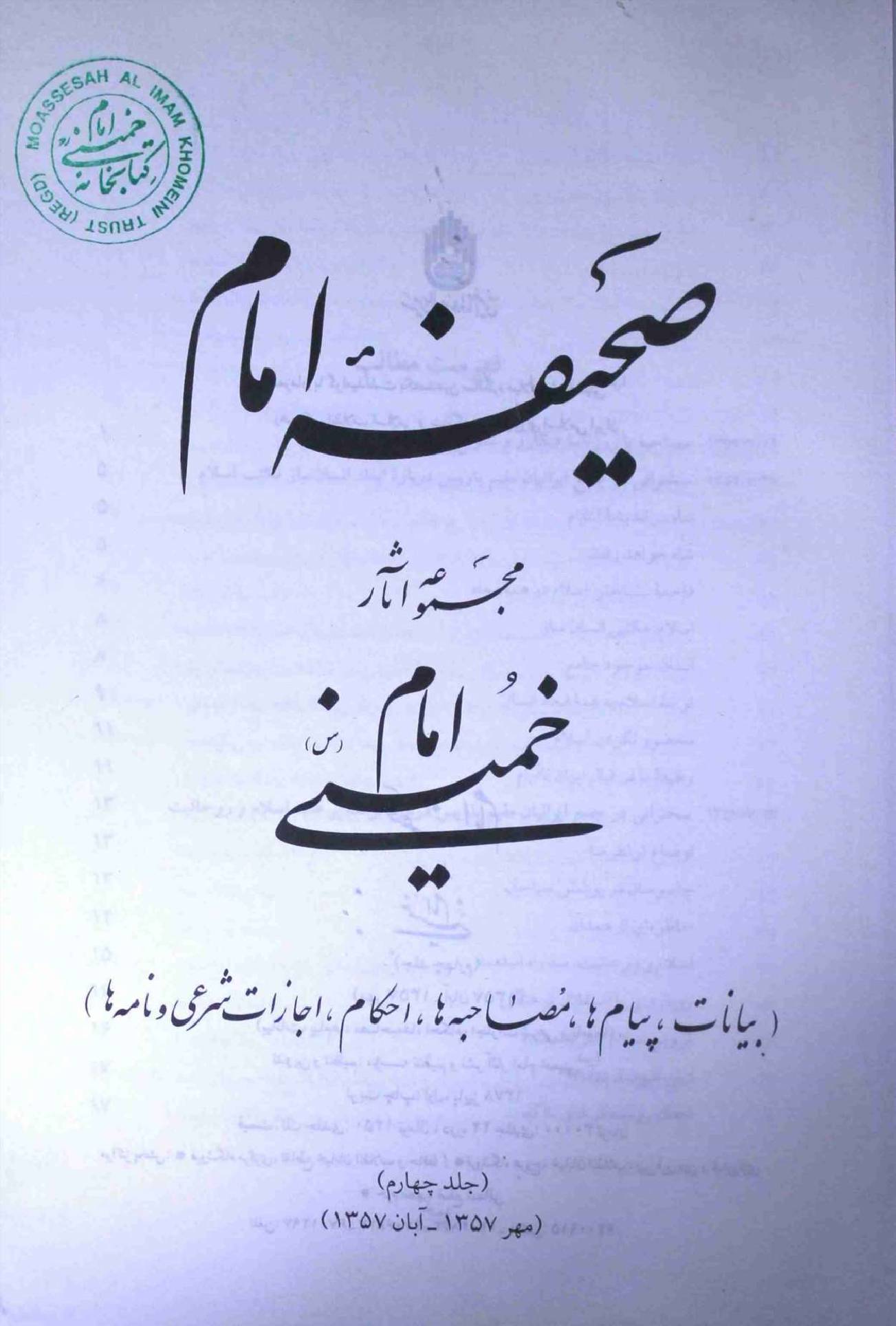 Saheefa e Imam Part 4
