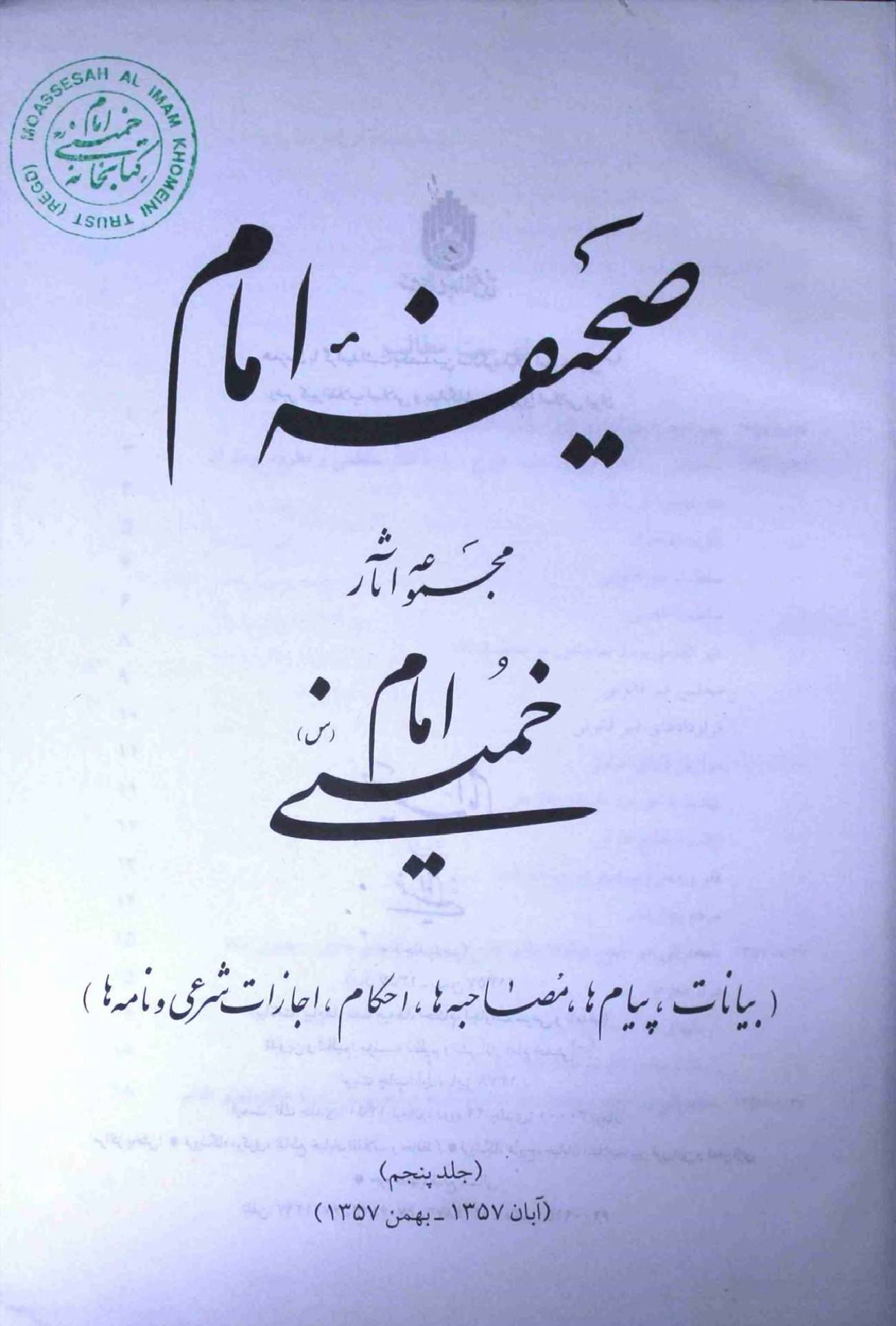 Saheefa e Imam Part 5