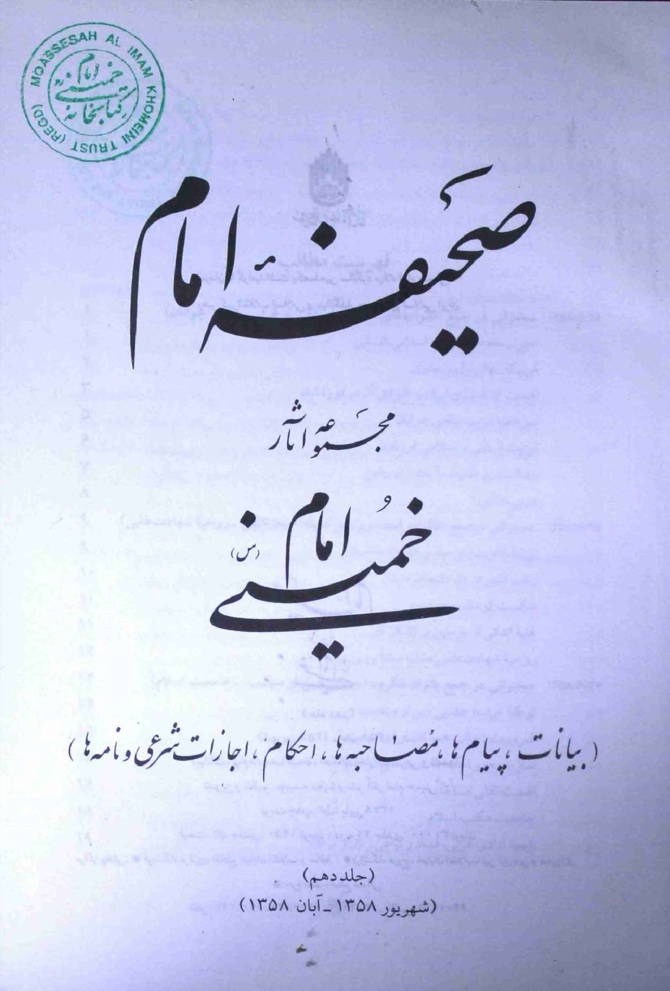 Saheefa e Imam Part 10