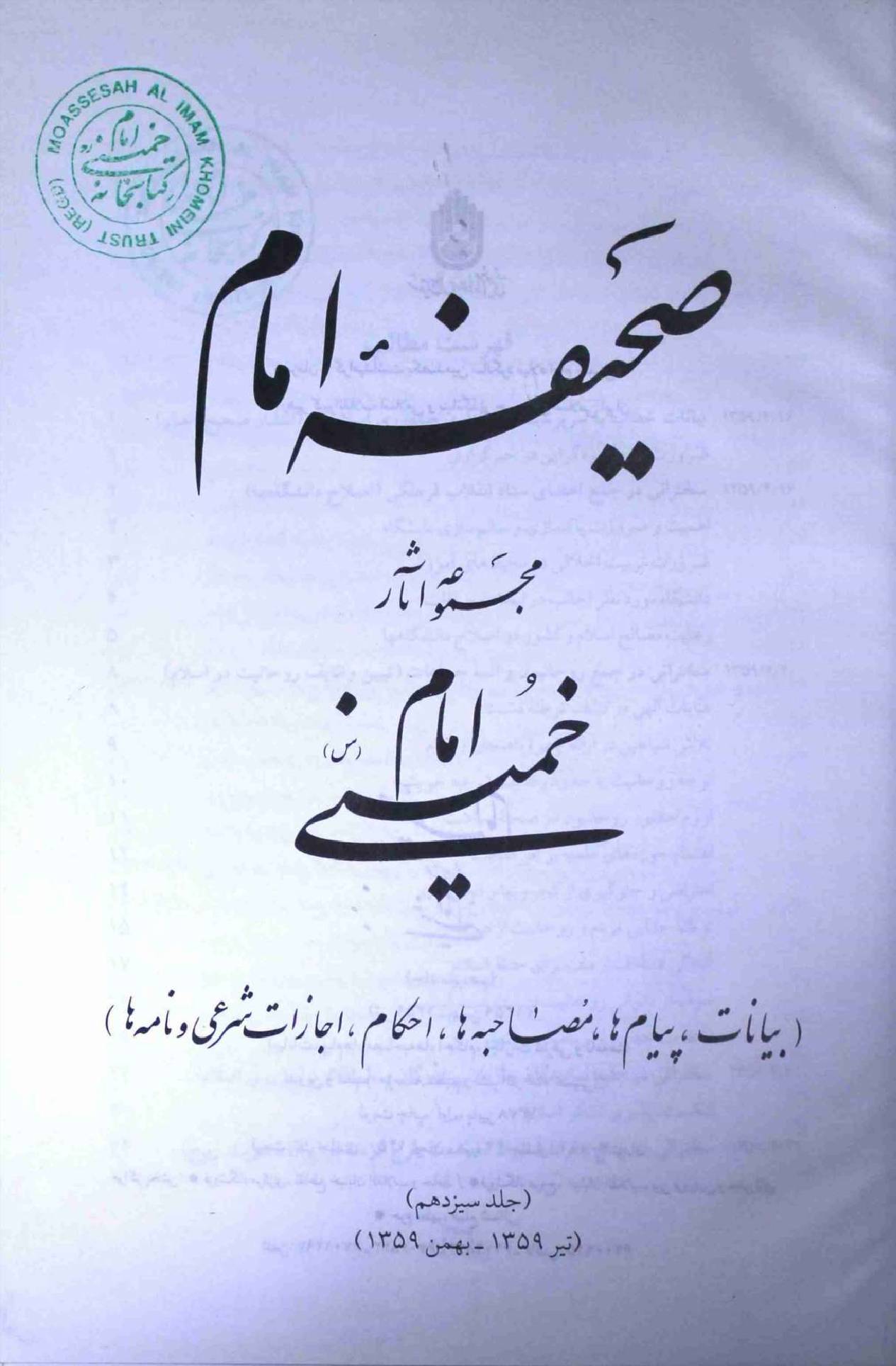Saheefa e Imam Part 13
