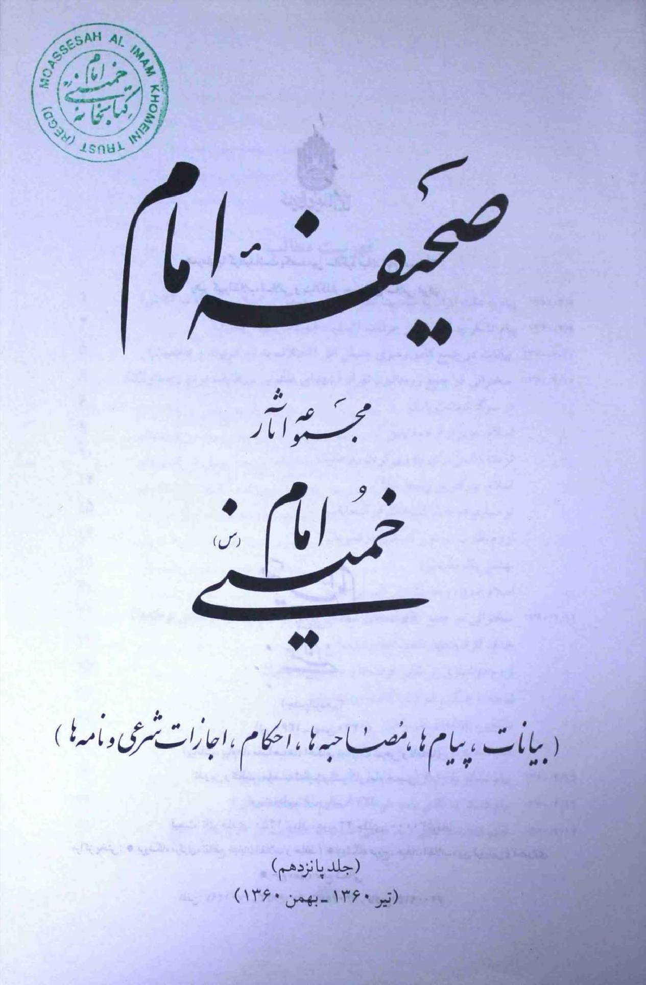 Saheefa e Imam Part 15