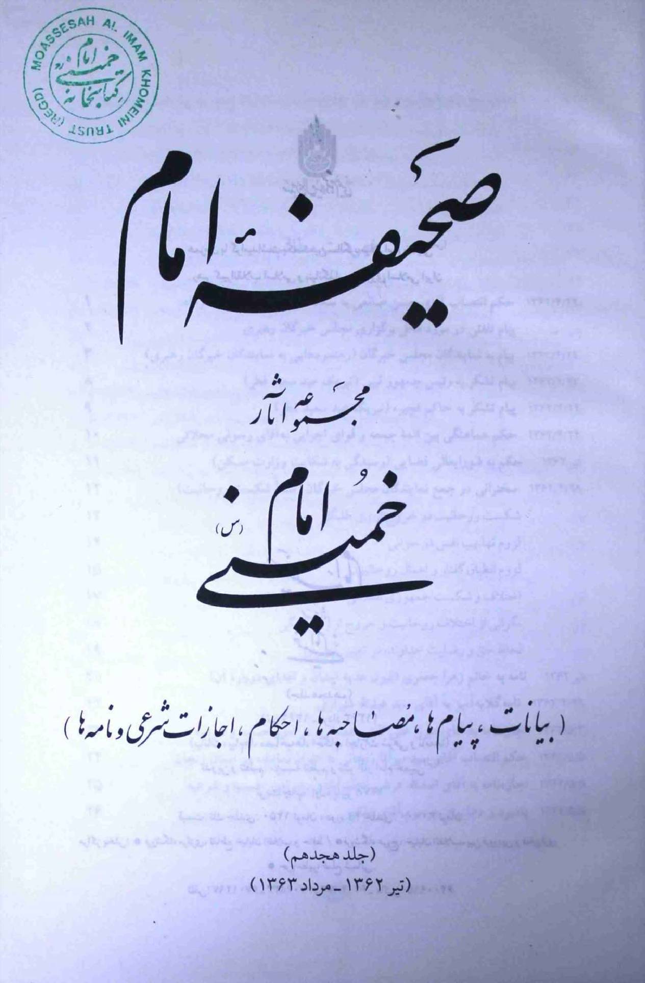 Saheefa e Imam Part 18