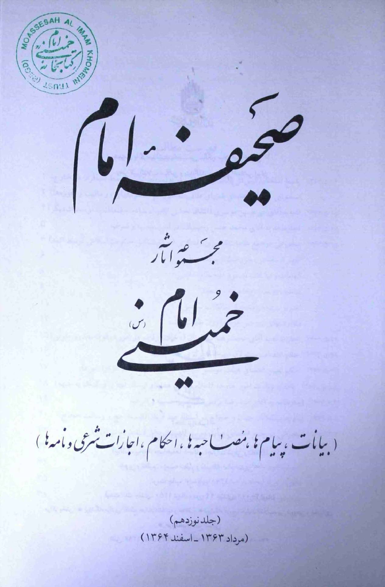 Saheefa e Imam Part 19