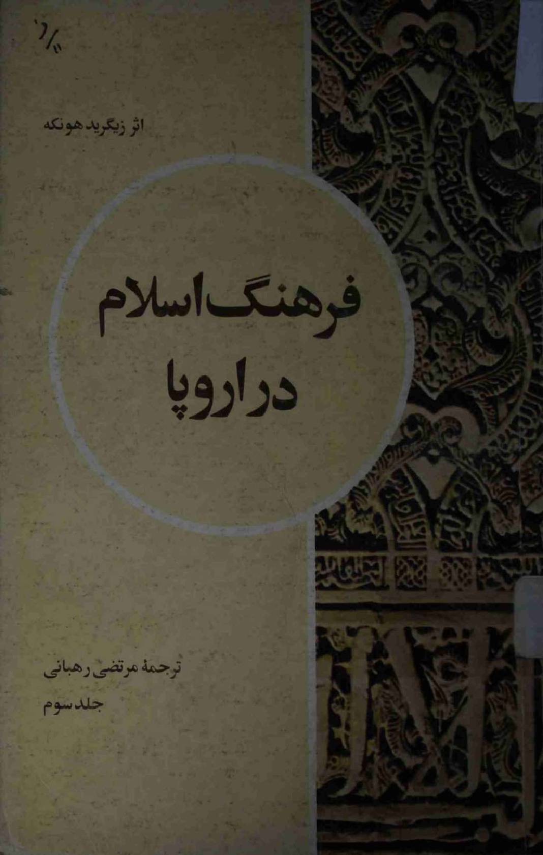 Farhang Islam Dararupa Part 3