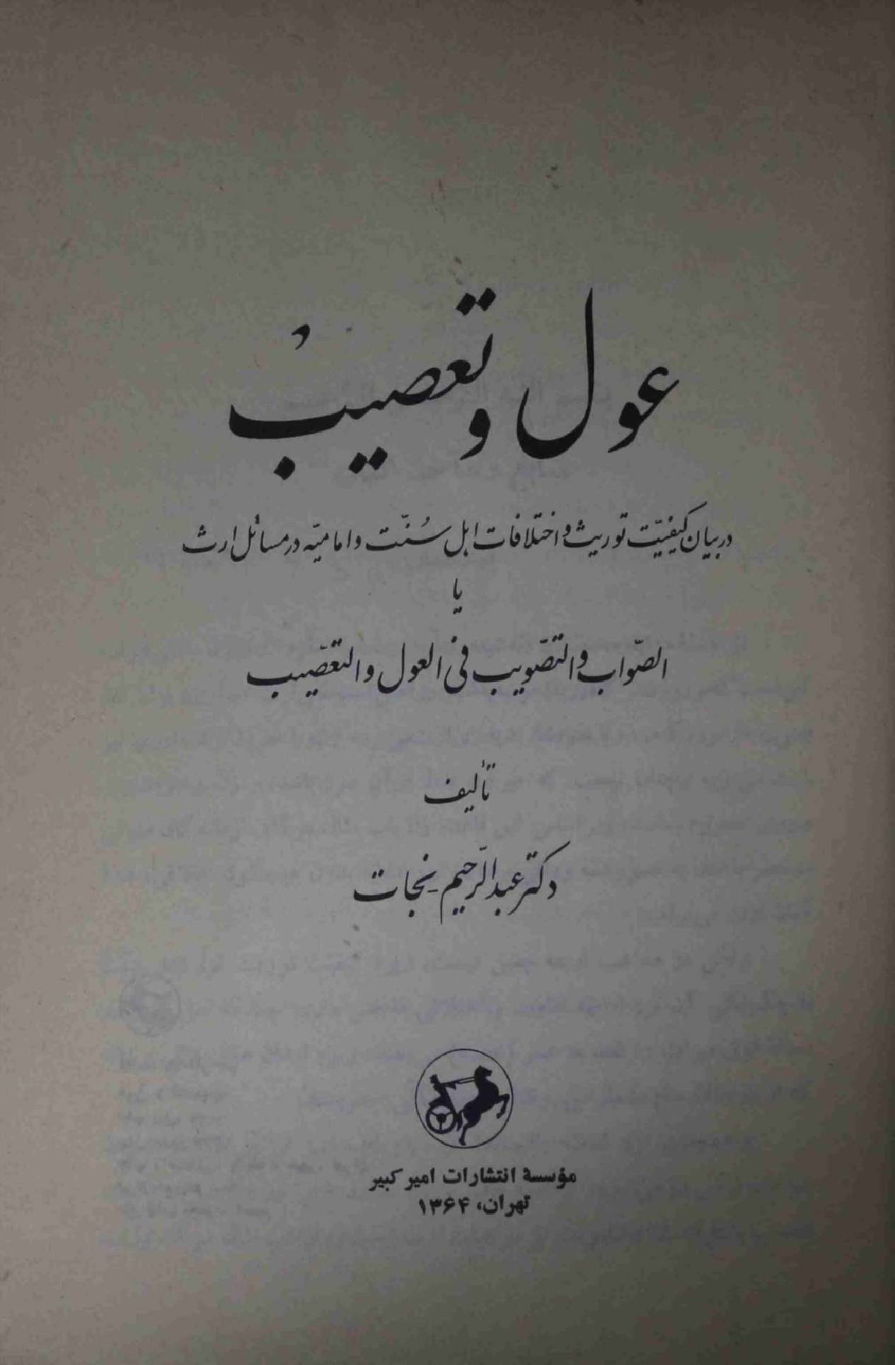 Aoul o Tahseeb