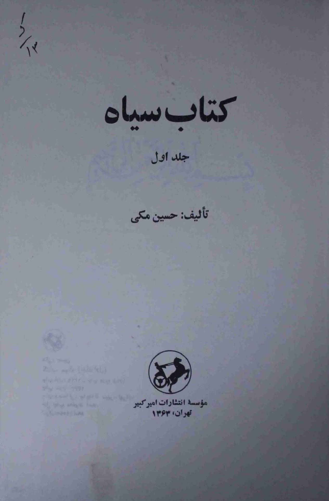 Kitab e Siyah Part 1