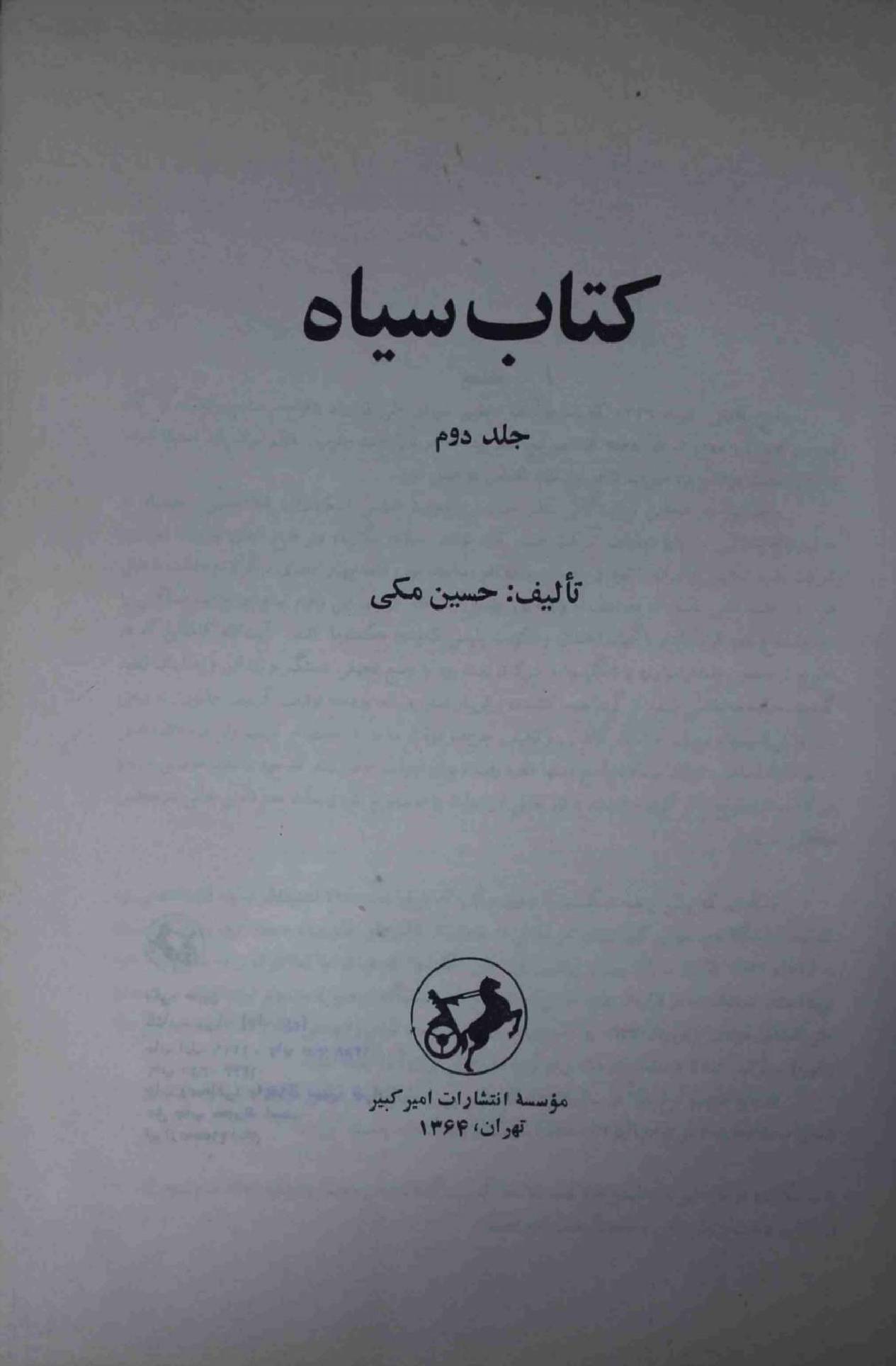 Kitab e Siyah Part 2