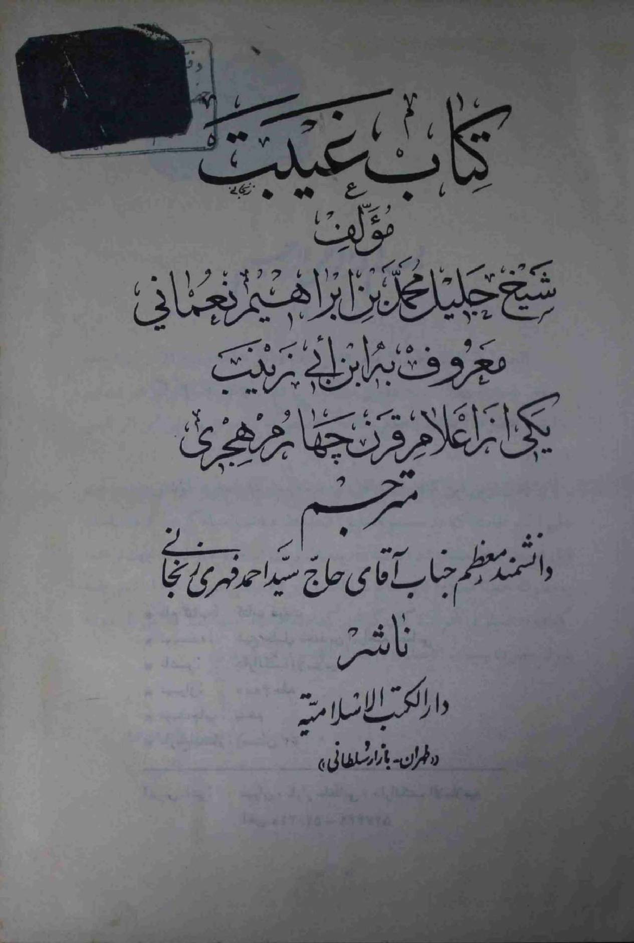 Kitab e Gaibat