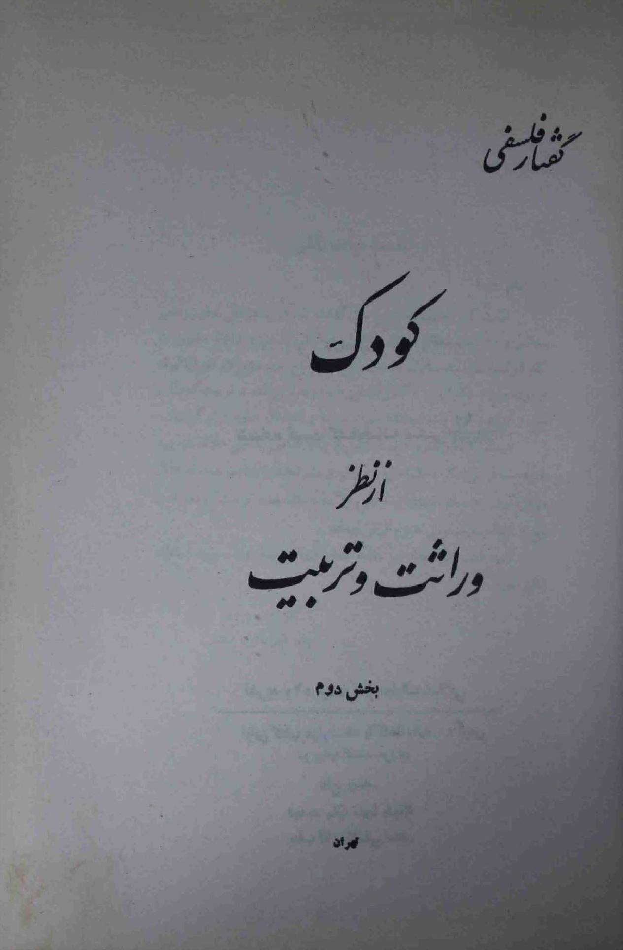 Kudak Part  2