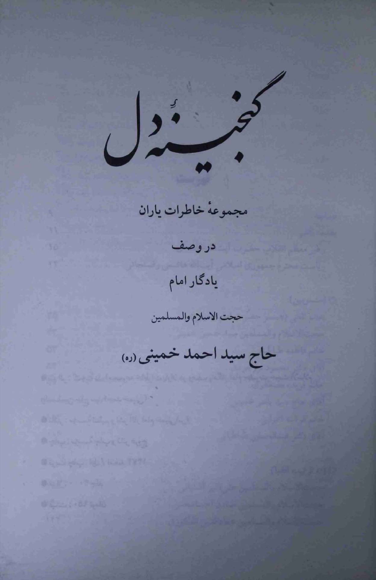 Ganjina e Dil