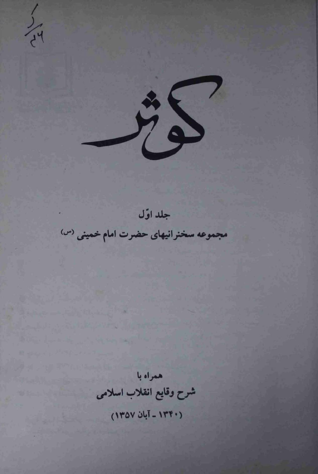Kausar Part 1