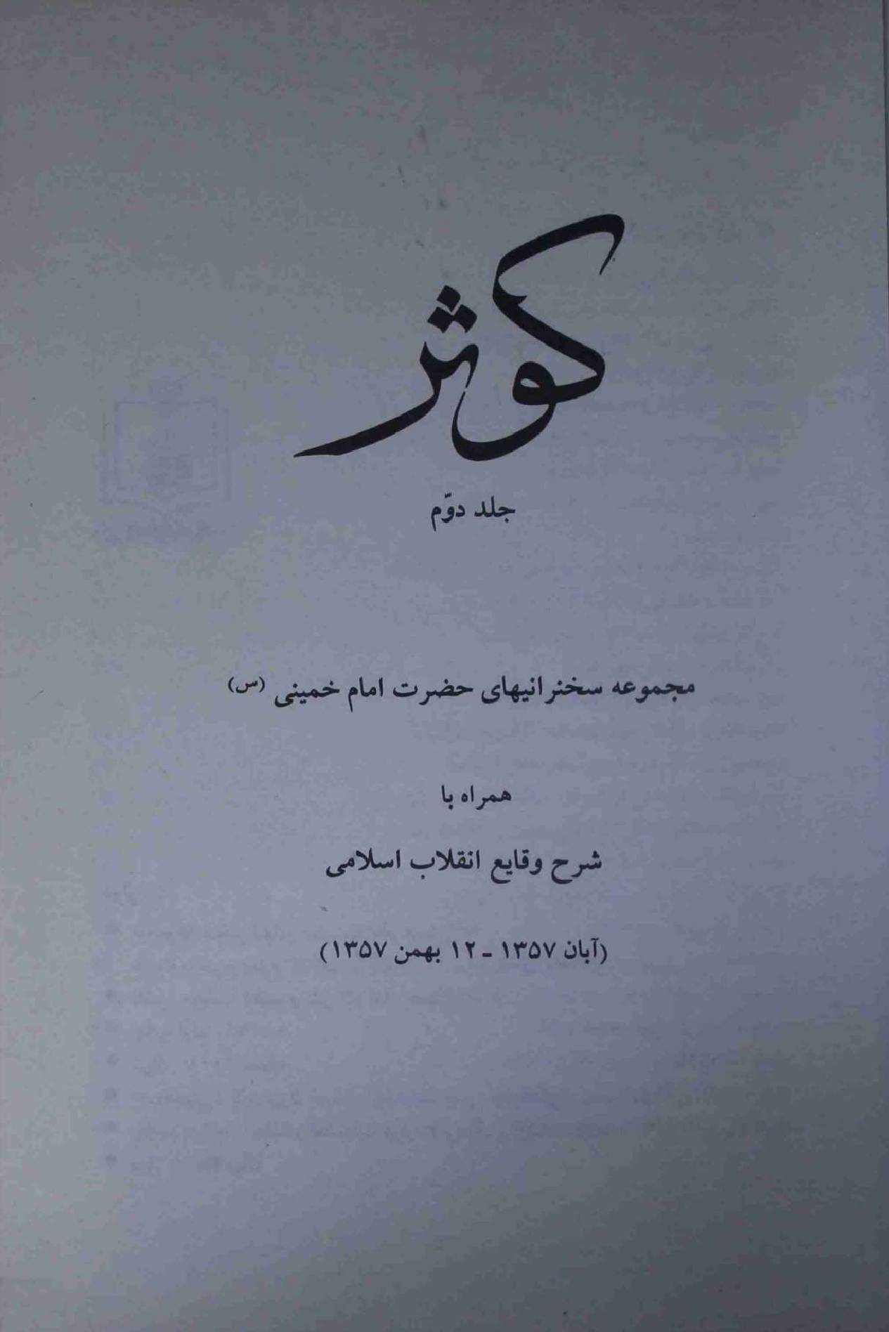 Kausar Part 2