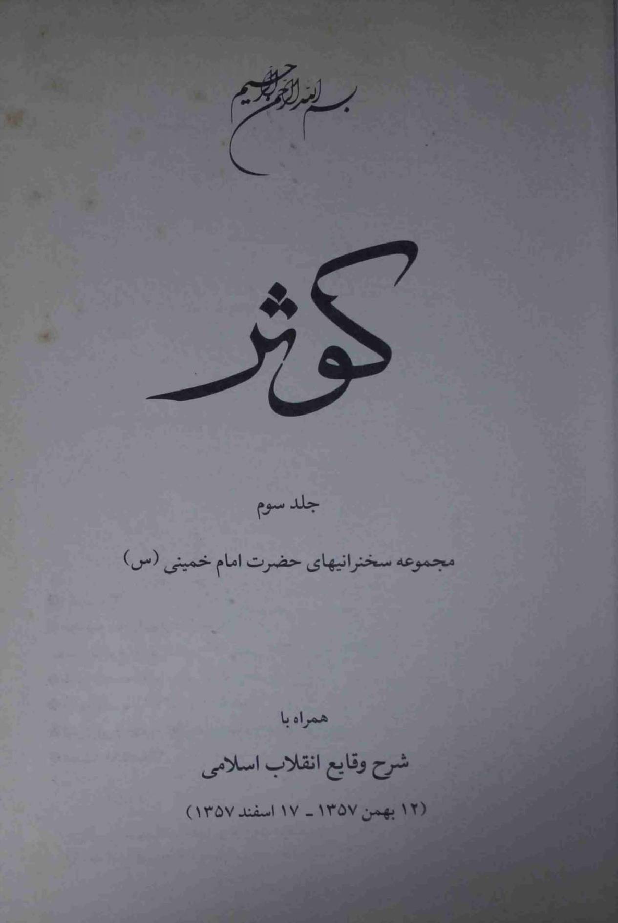 Kausar Part 3