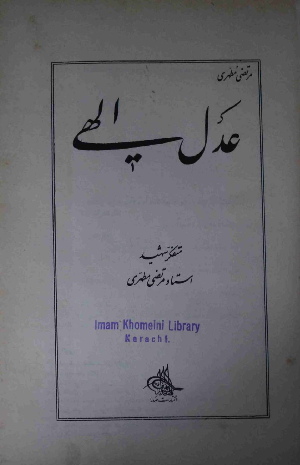 Adal e Ilahi