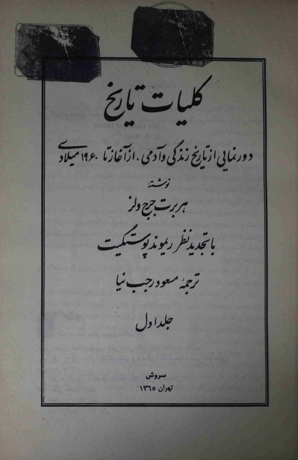 Kulyat e Tareekh Part 1