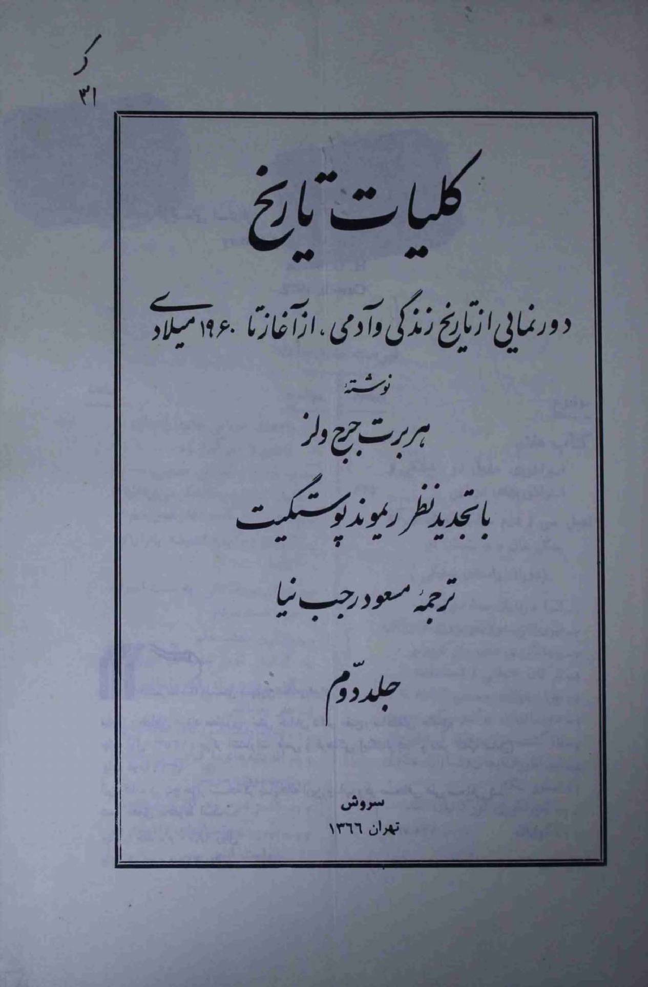 Kulyat e Tareekh Part 2