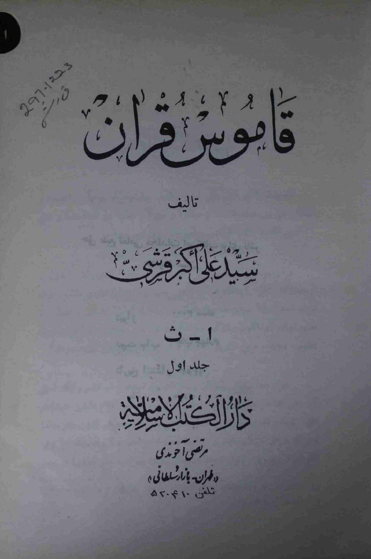 Qamus e Quran Part 1