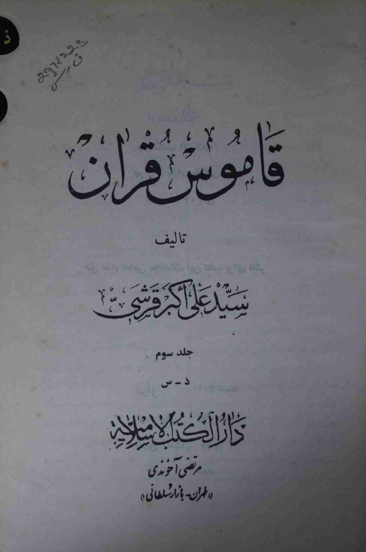Qamus e Quran Part 3