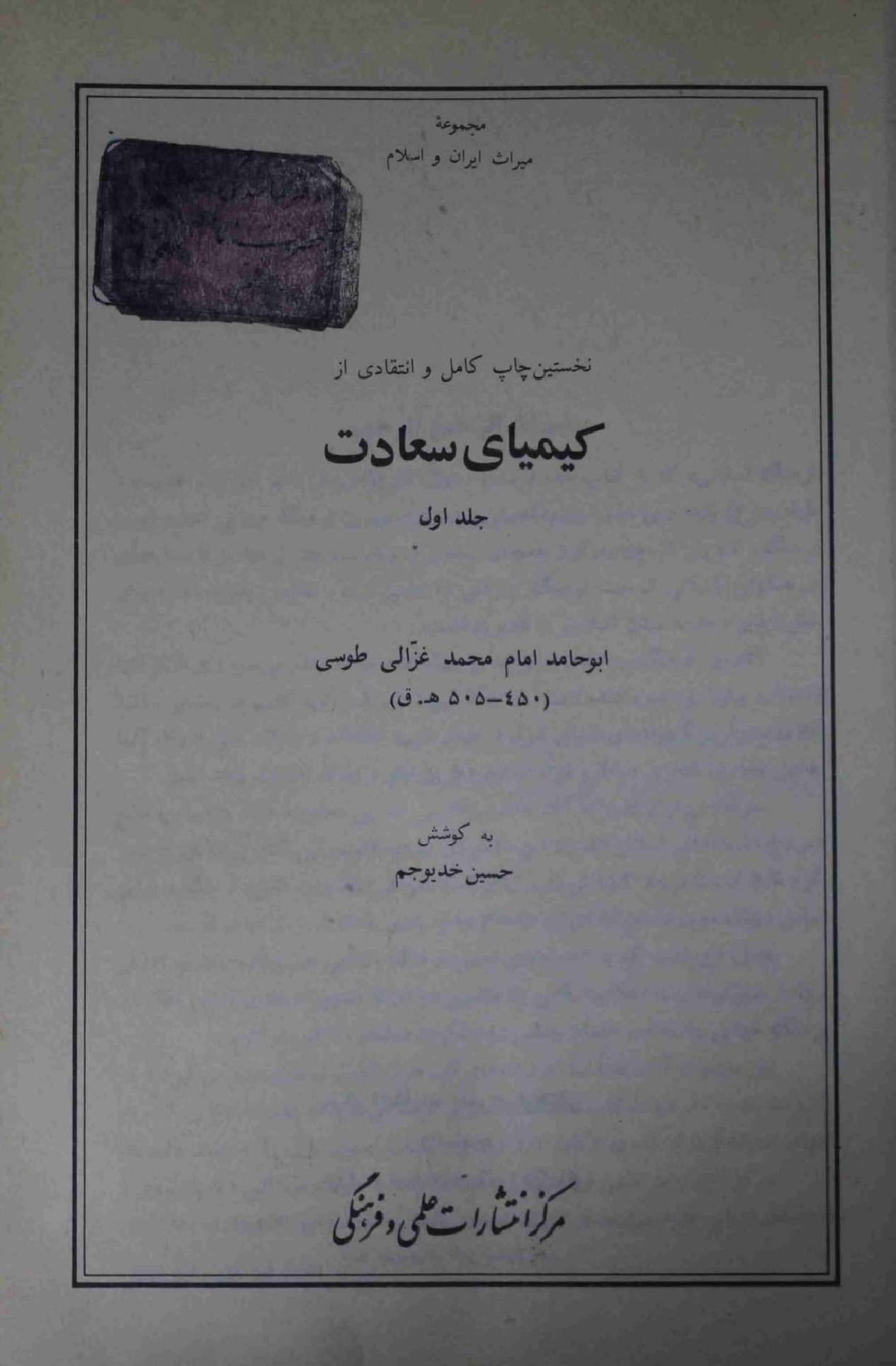 Kimyahi Saadat Part 1