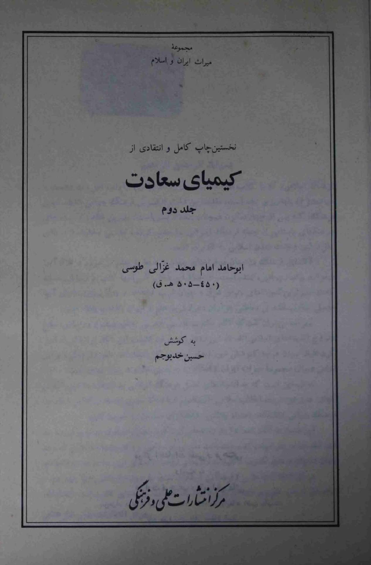 Kimyahi Saadat Part 2
