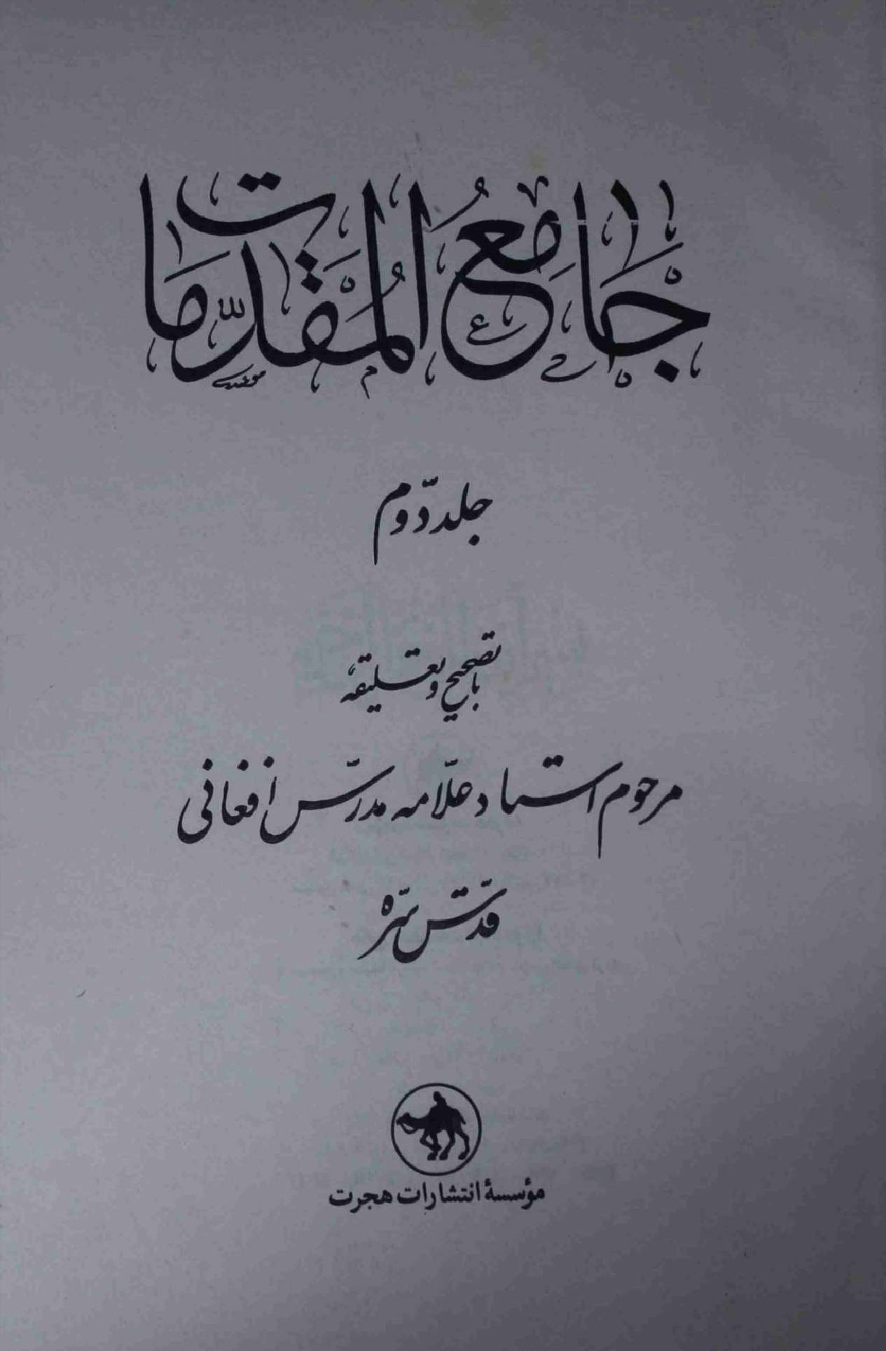 Jamah al Muqadmaat Part 2