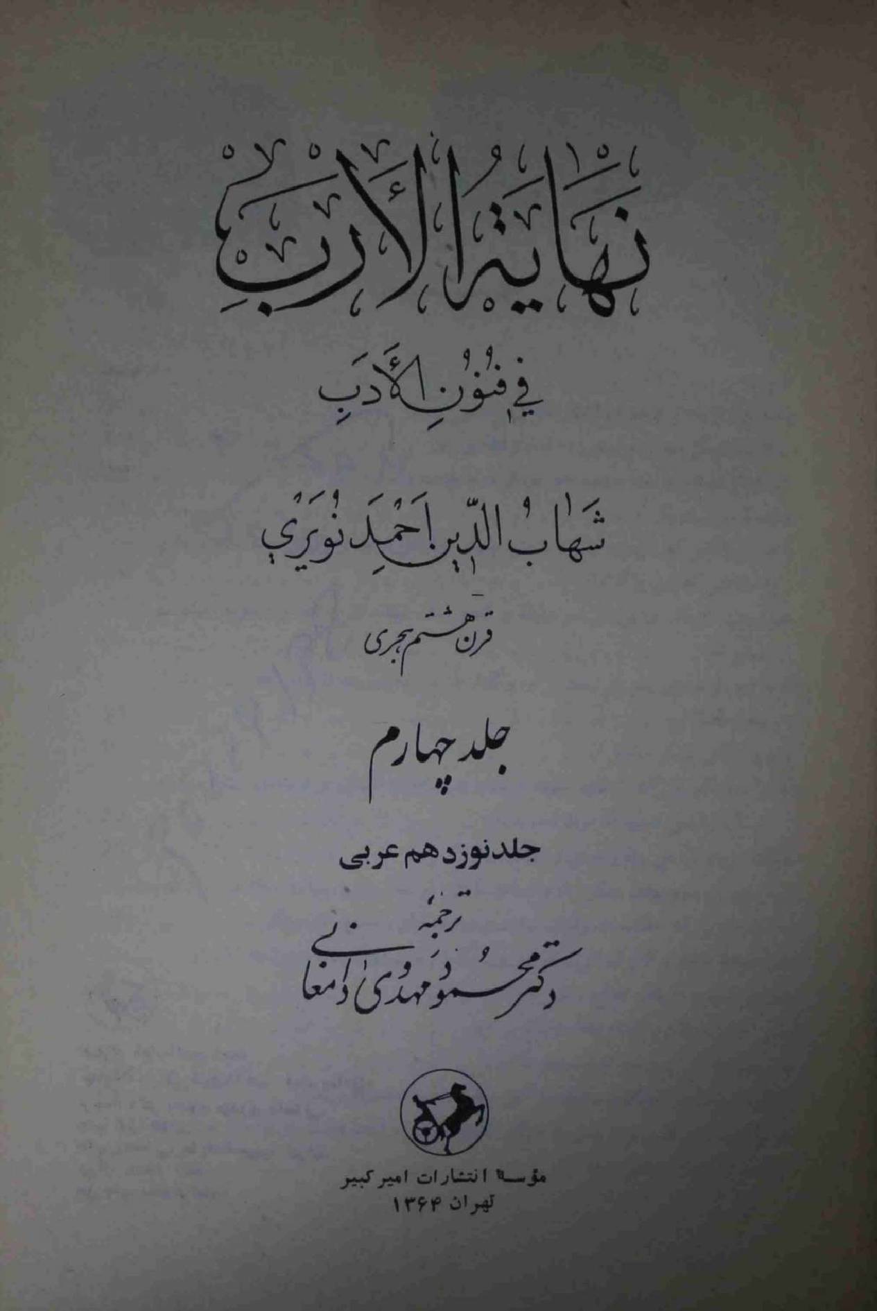 Nihayat ul Arba