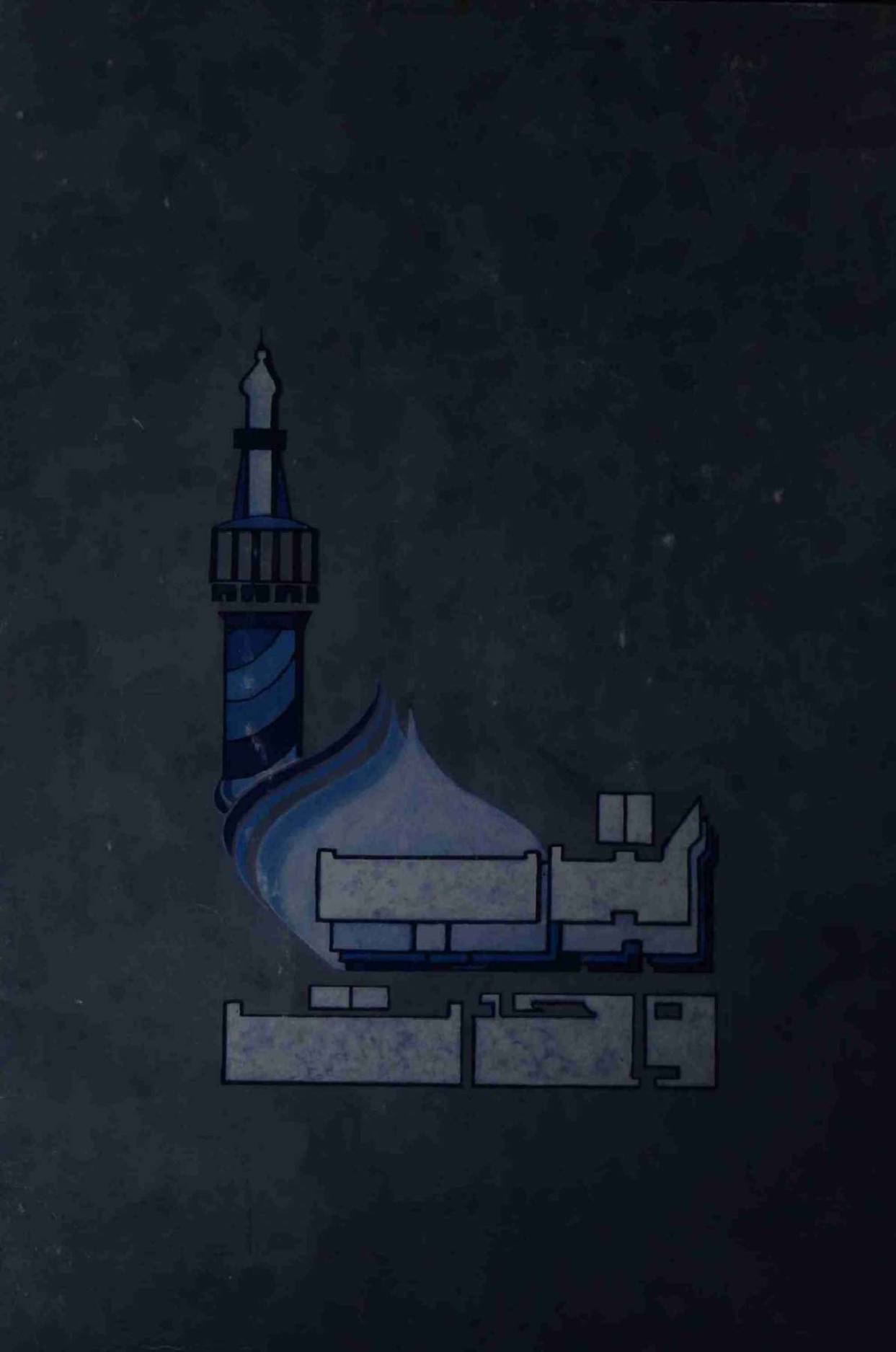 Kitab e Wahdat