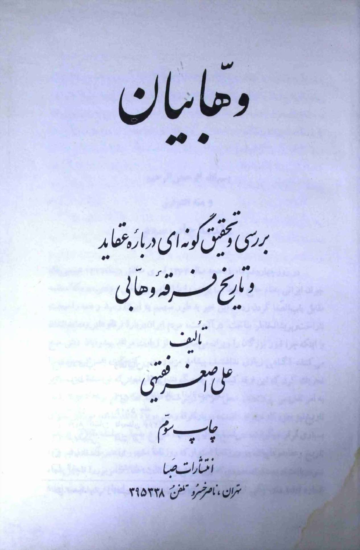 Wahabiyaan