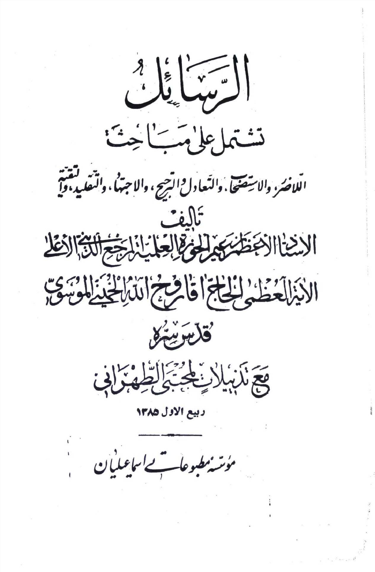 Al Rasahil