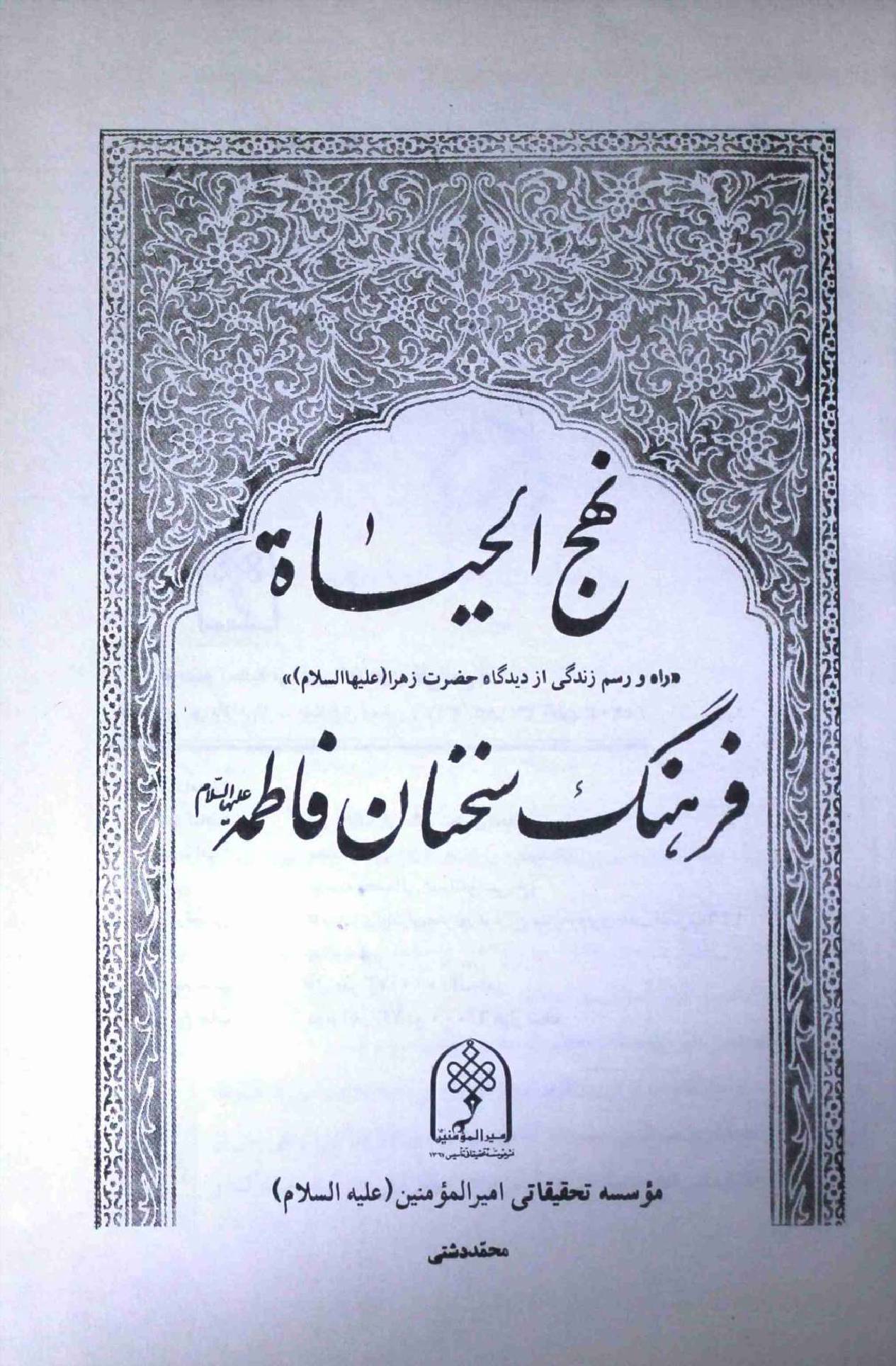 Nehaj ul Hayat