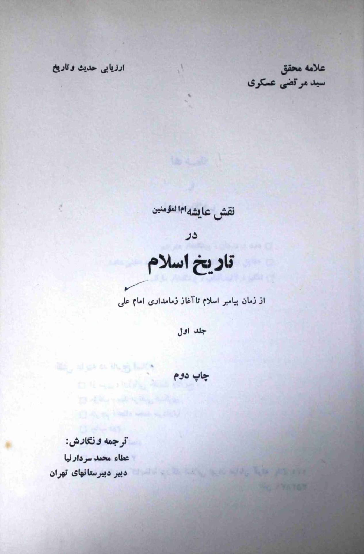 Naqshe Aisha Um ul Momineen Dar Tareekh e Islam Part 1