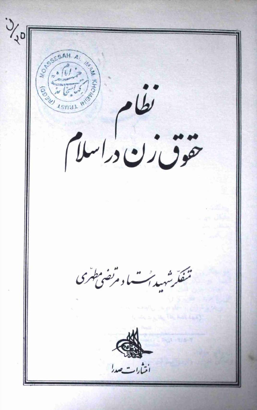 Nizam e Huqooq e Zan Dar Islam