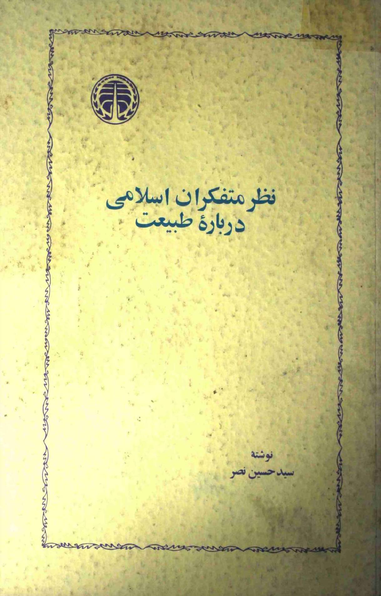 Nazar e Mutafiqran e Islami Darbara e Tarbiat