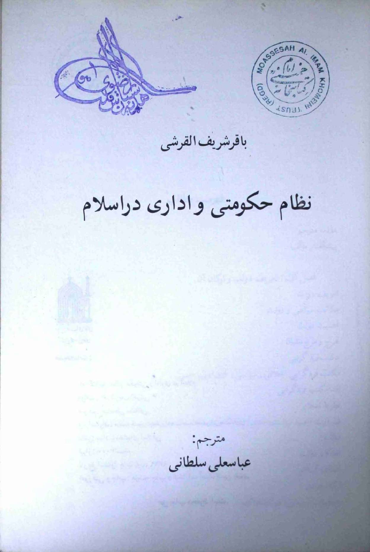 Nizam e Hukumati wa Idari Dar Islam