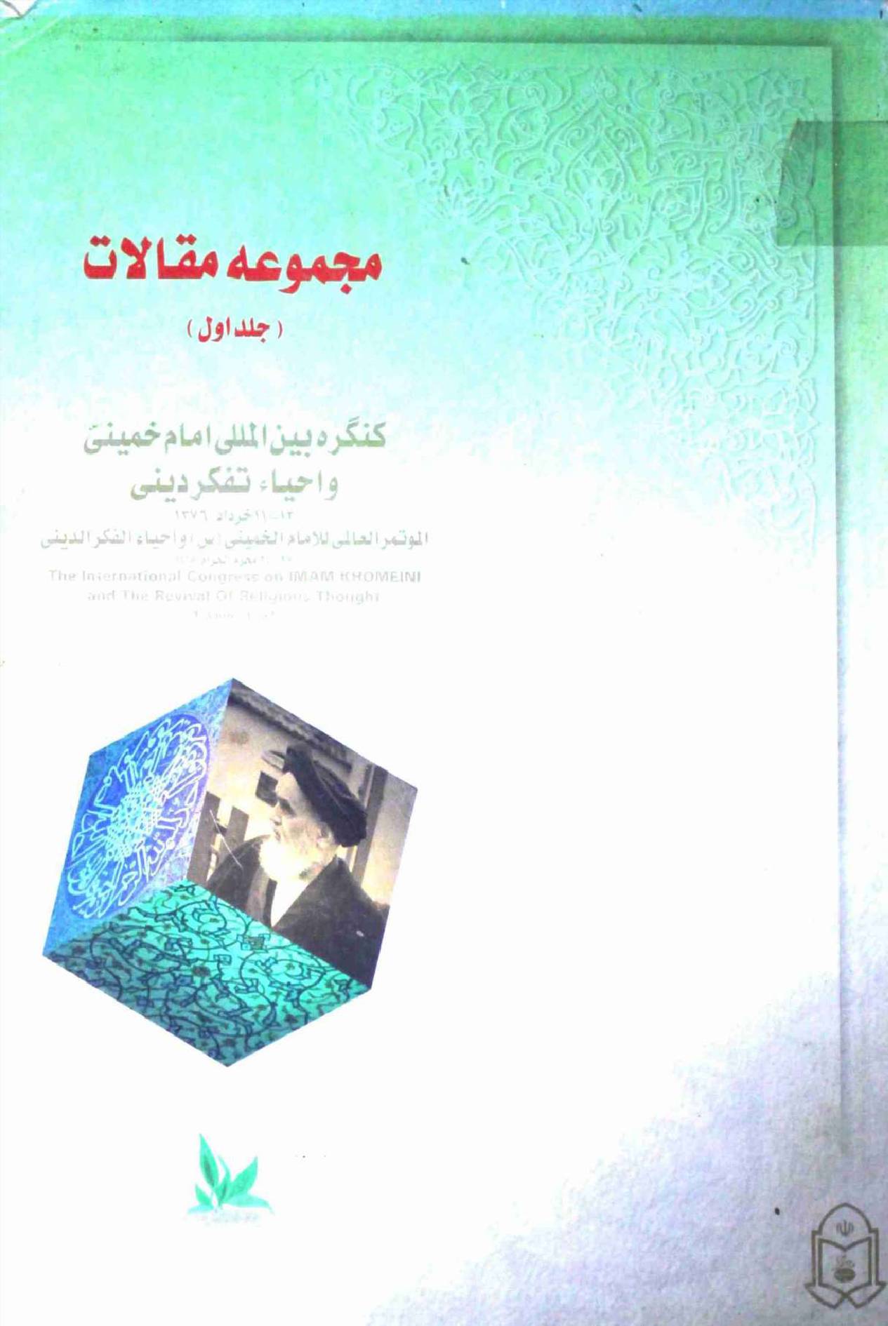 Majmooa e Maqalat Part 1
