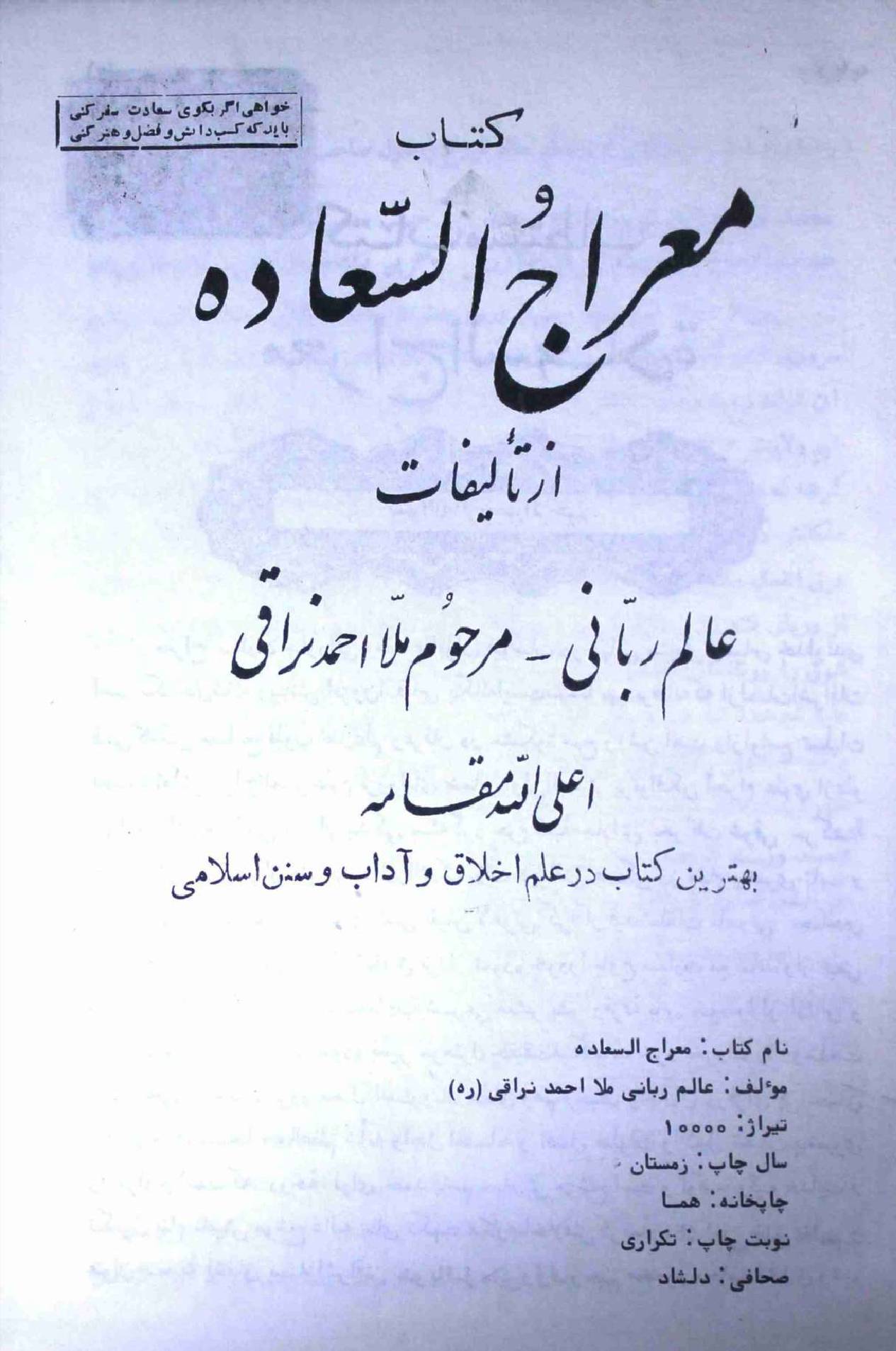 Mehraj ul saada