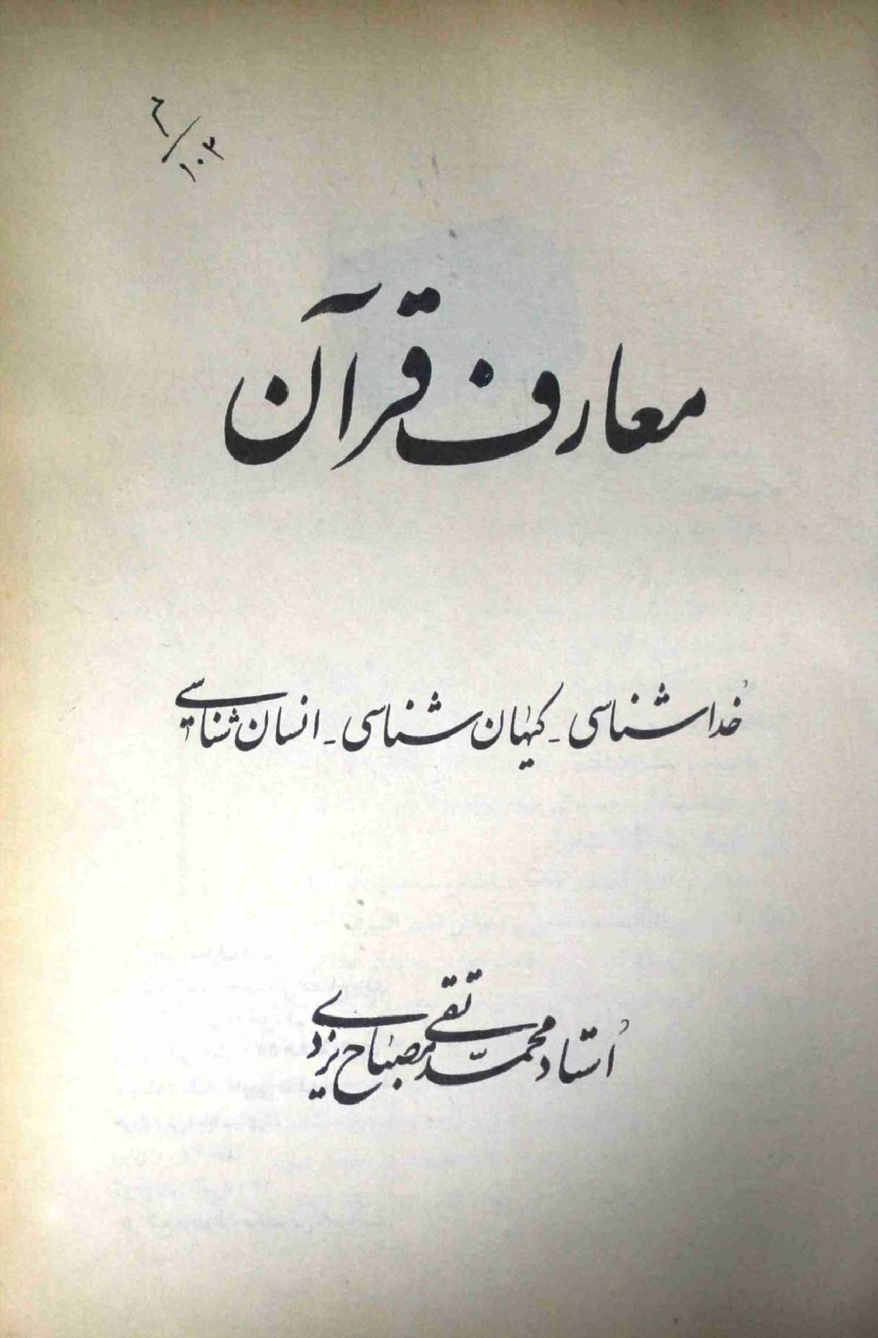 Muarif e Quran