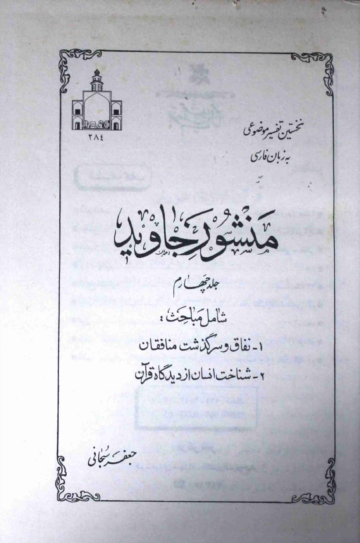 Manshoor e Jawaid Part 4