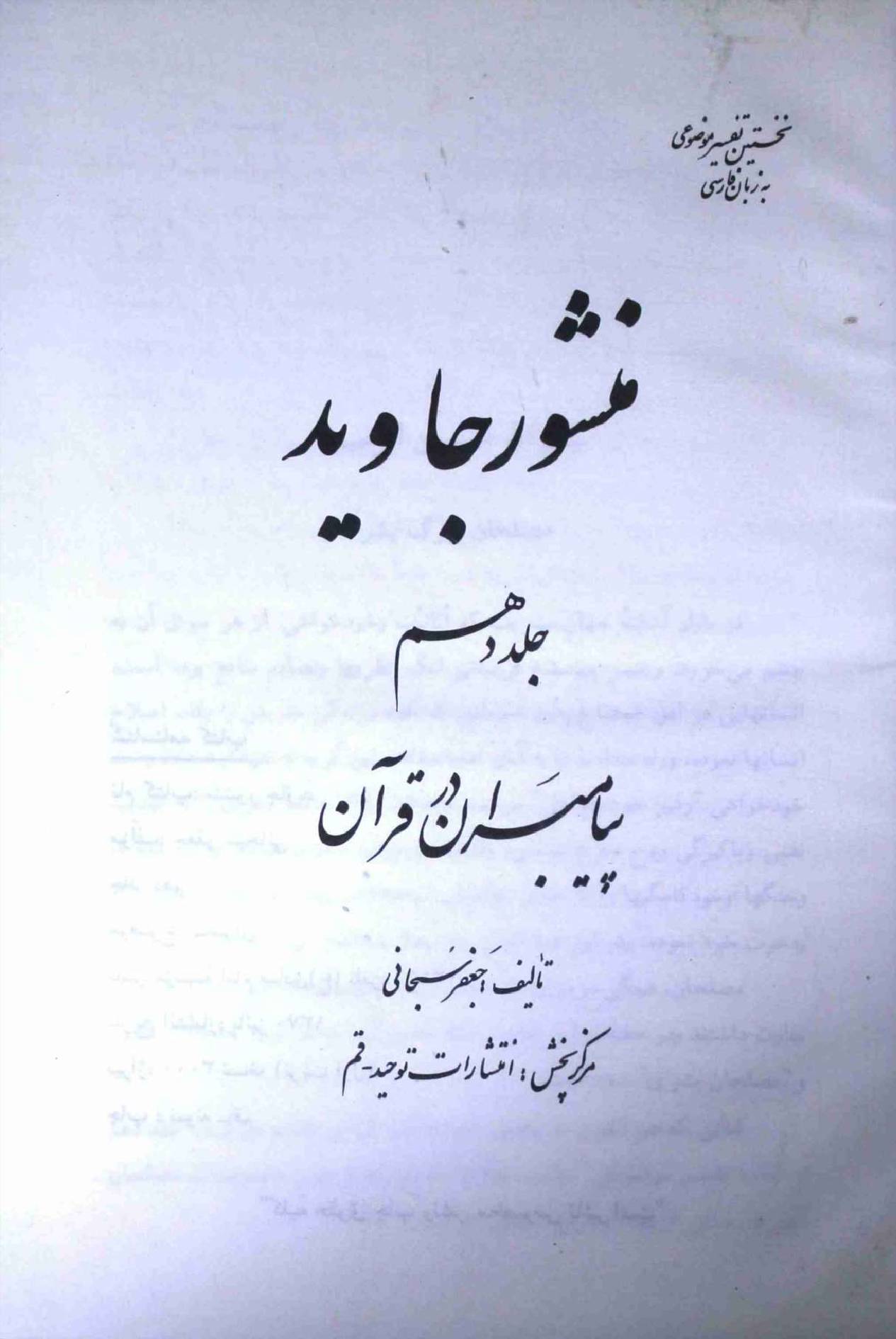 Manshoor e Jawaid Part 10