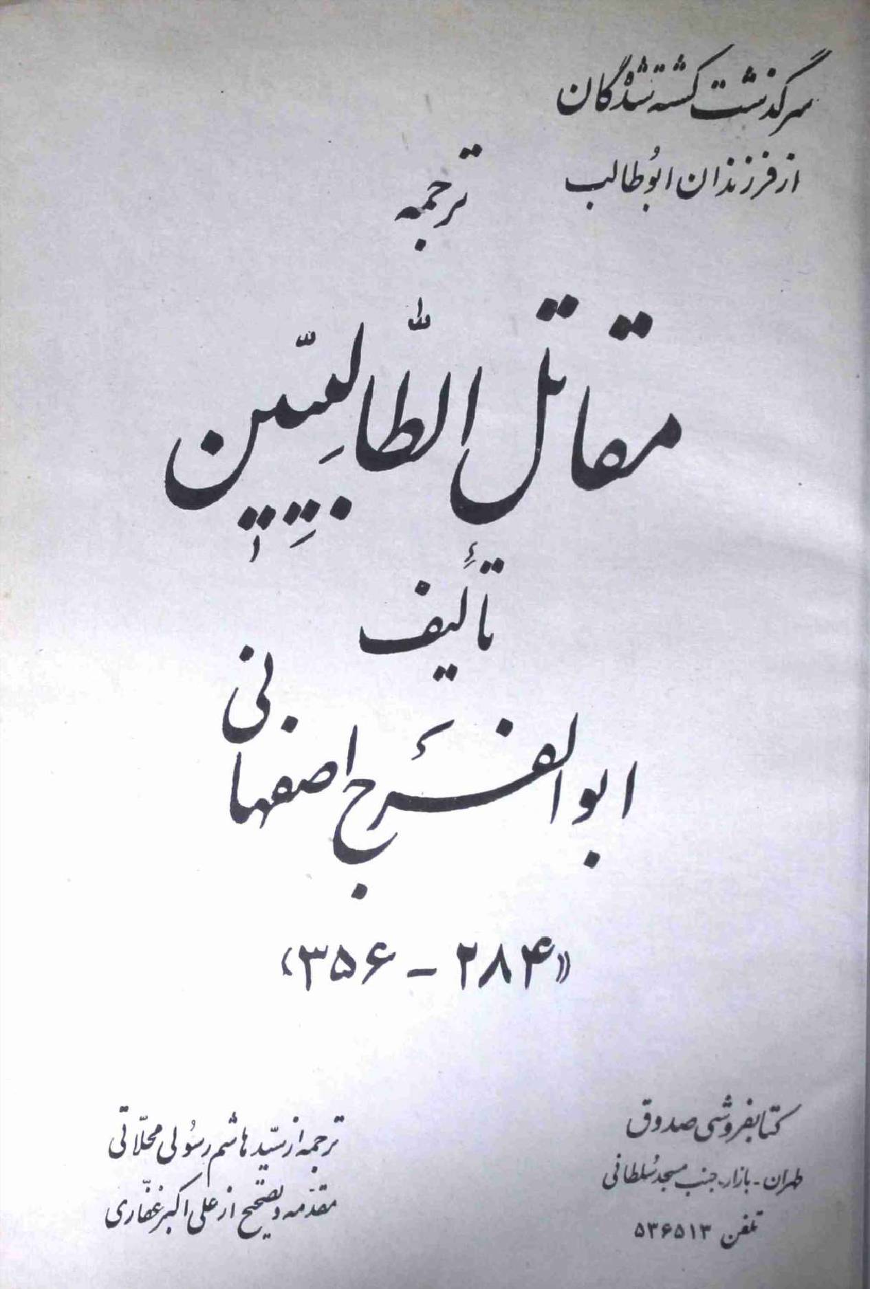 Maqatil Ul Talibeen