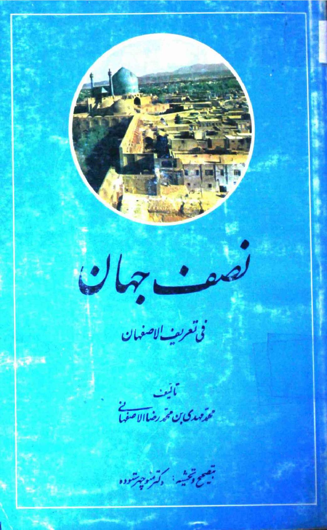 Nasf e Jahan