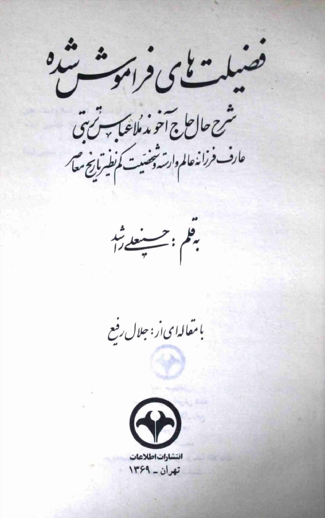 Fazilat hai Faramosh Shuda