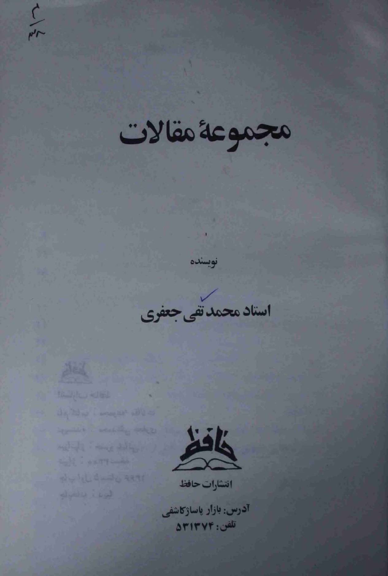 Majmooa e Maqalat