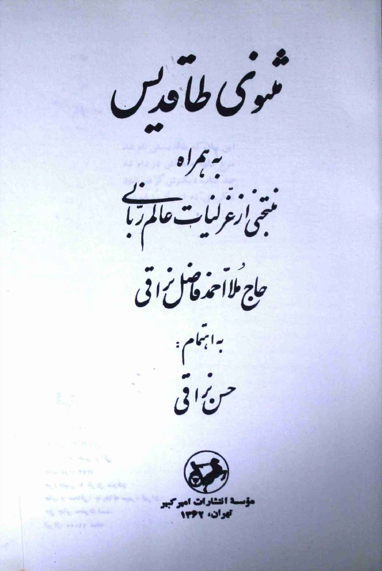 Masnavi Taqadees