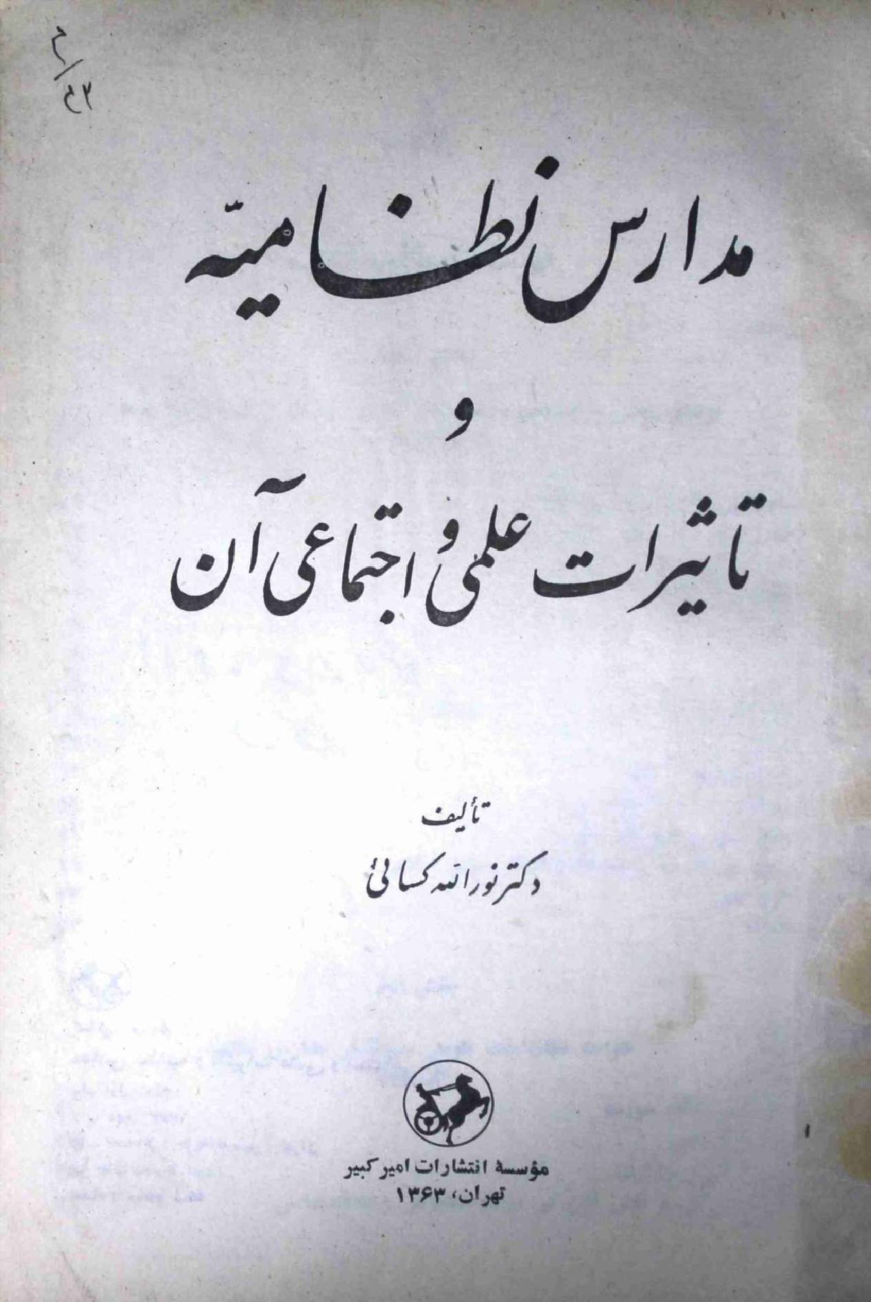 Madaris e Nizamia